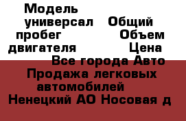  › Модель ­ Skoda Octavia универсал › Общий пробег ­ 23 000 › Объем двигателя ­ 1 600 › Цена ­ 70 000 - Все города Авто » Продажа легковых автомобилей   . Ненецкий АО,Носовая д.